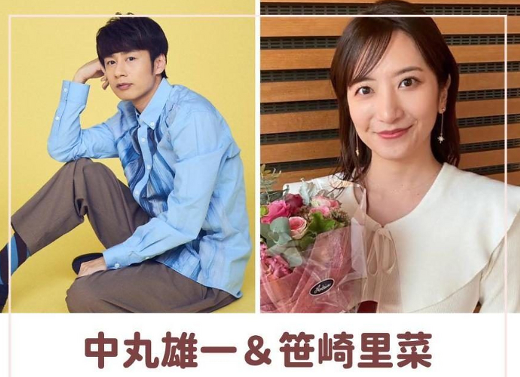 中丸雄一,日本偶像男团kat-tun成员,40岁宣布结婚,新娘是31岁前主播笹