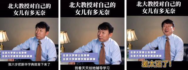 北大教授丁延庆与学渣女儿:不报辅导班,接受孩子的平庸