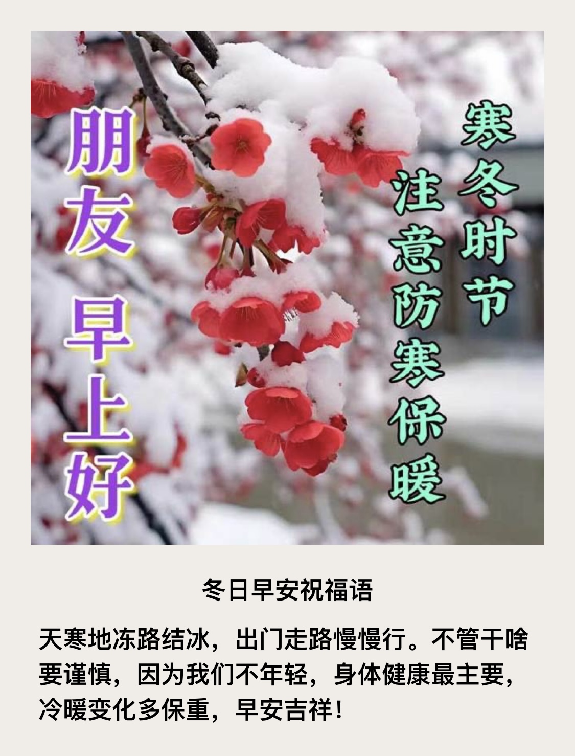 冬天的祝福图片带字图片