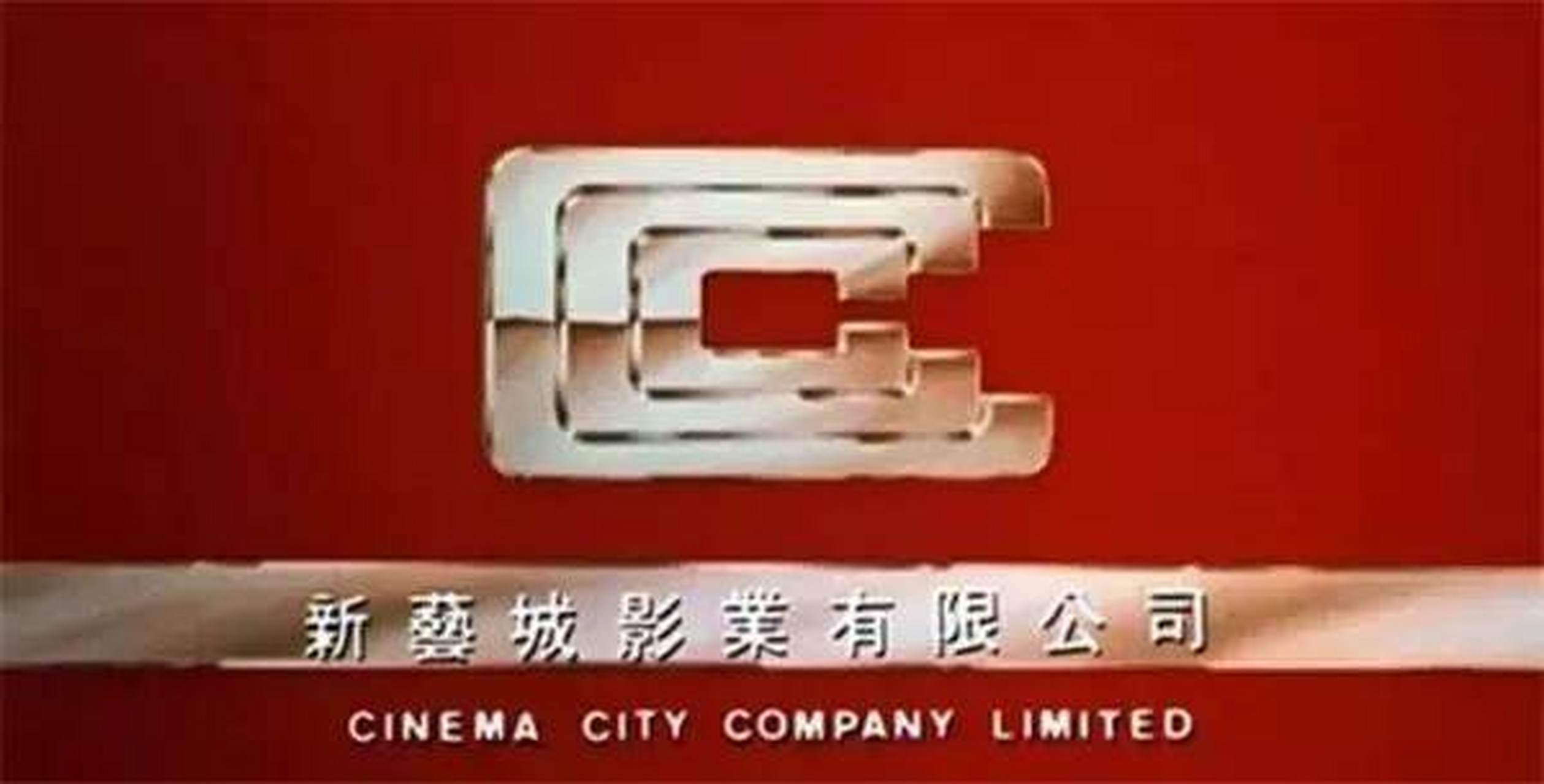 新艺城影业由麦嘉,石天,黄百鸣于1979年创立,曾一度成为香港电影业的