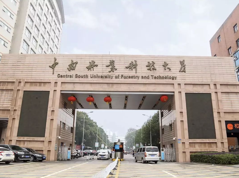 中南林业科技大学校徽图片