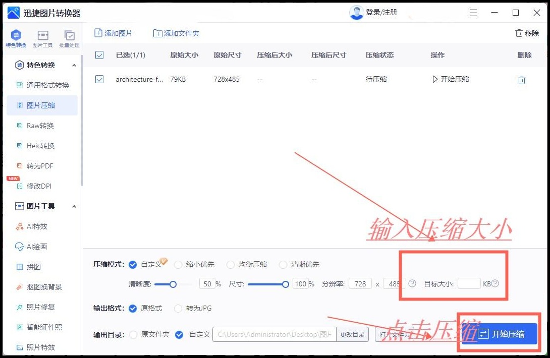 怎么压缩图片200k以下图片