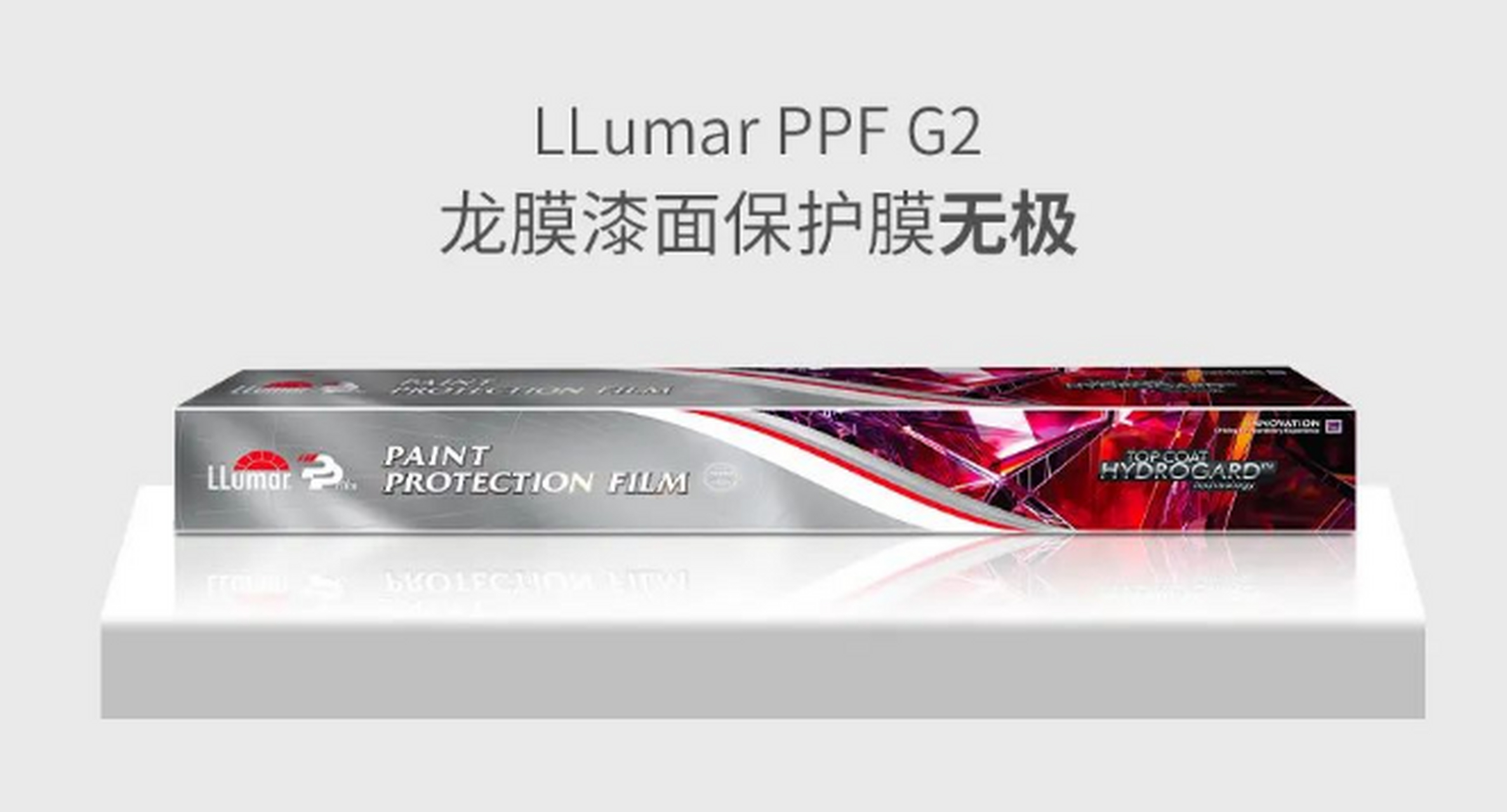 贴上llumar龙膜g2无极隐形衣,高物理防护,抗老化性能卓越!