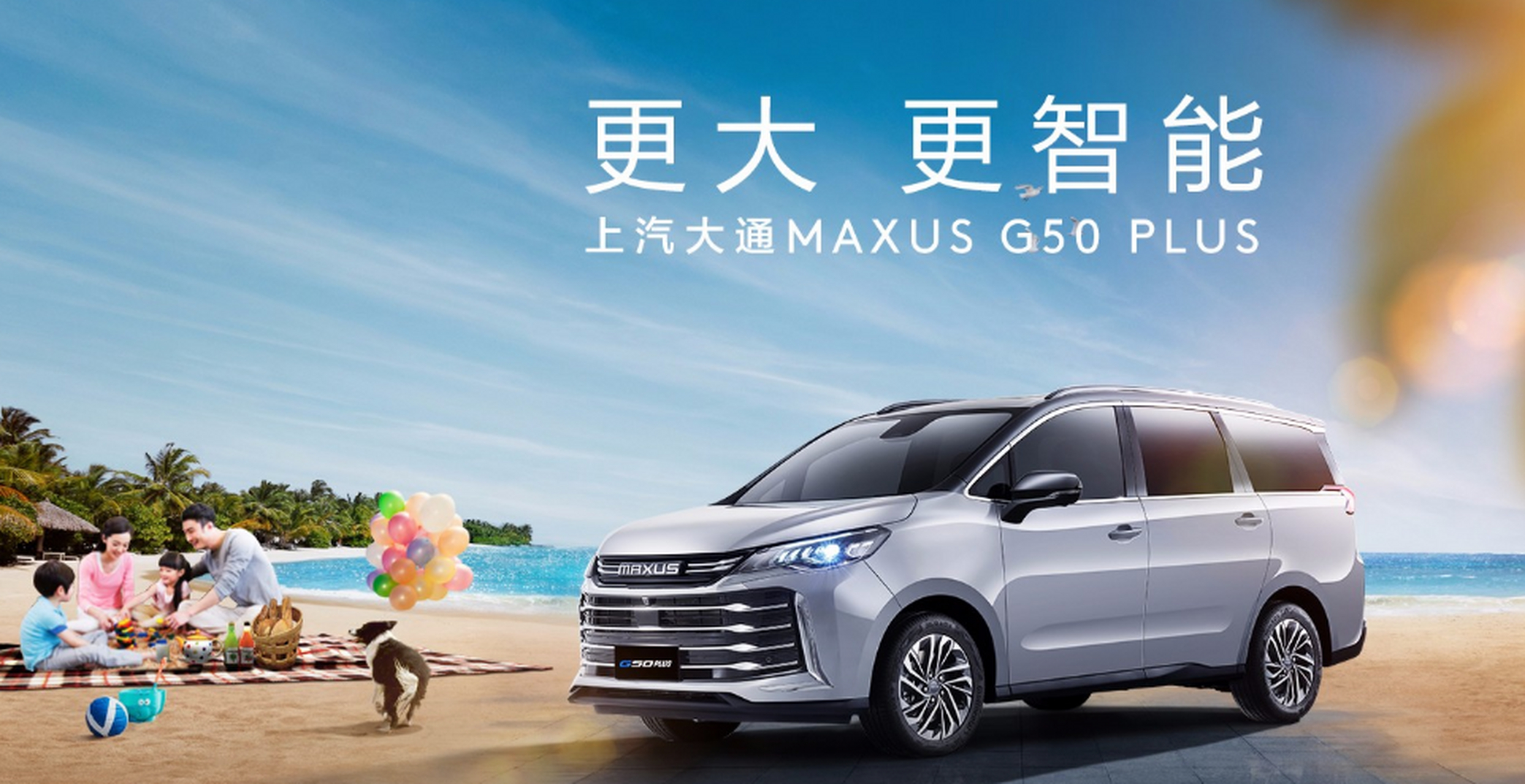 mpv车型大通g50 plus图片