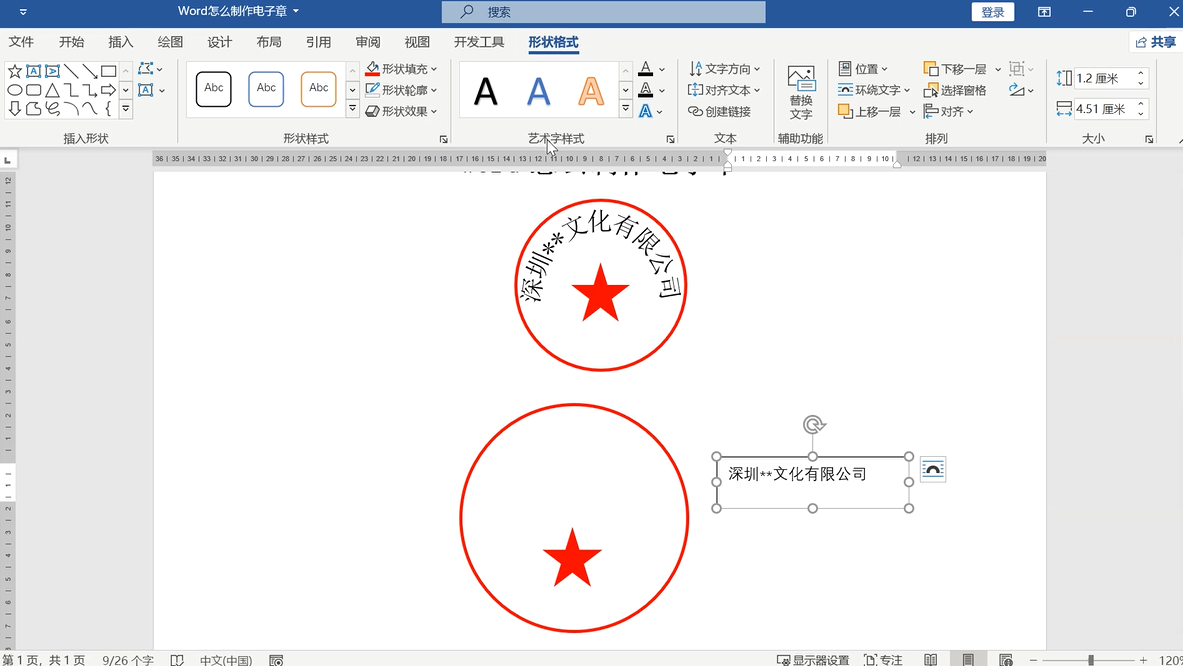 word怎么制作电子章