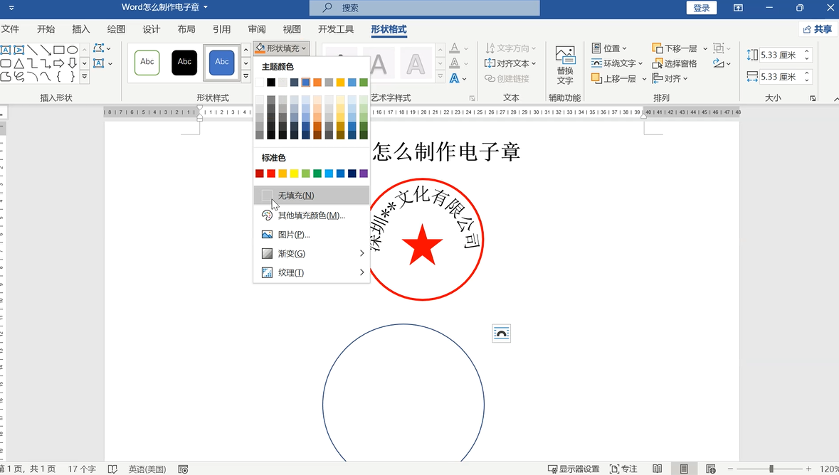 word怎么制作电子章