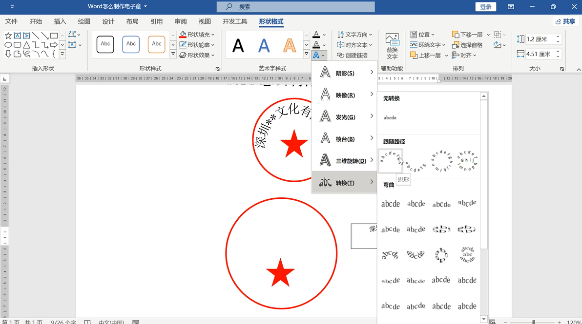 word怎么制作电子章