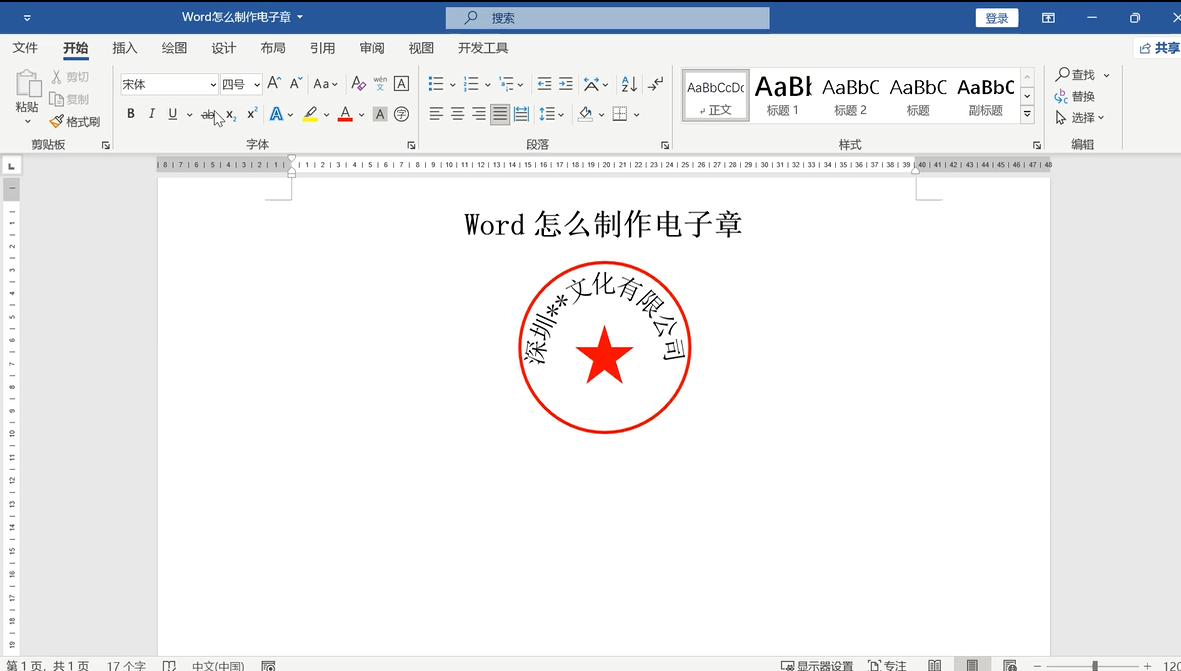 word怎么制作电子章