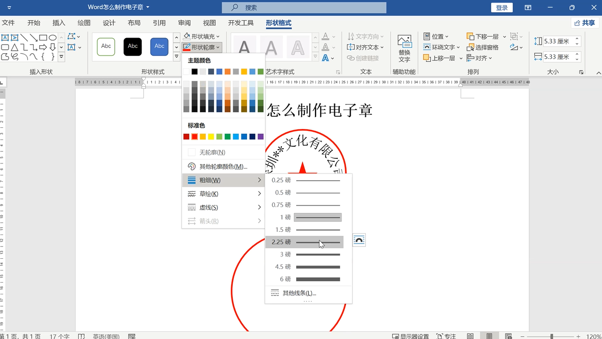 word怎么制作电子章