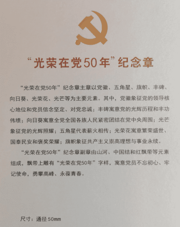 党龄50年,徽章见证荣光
