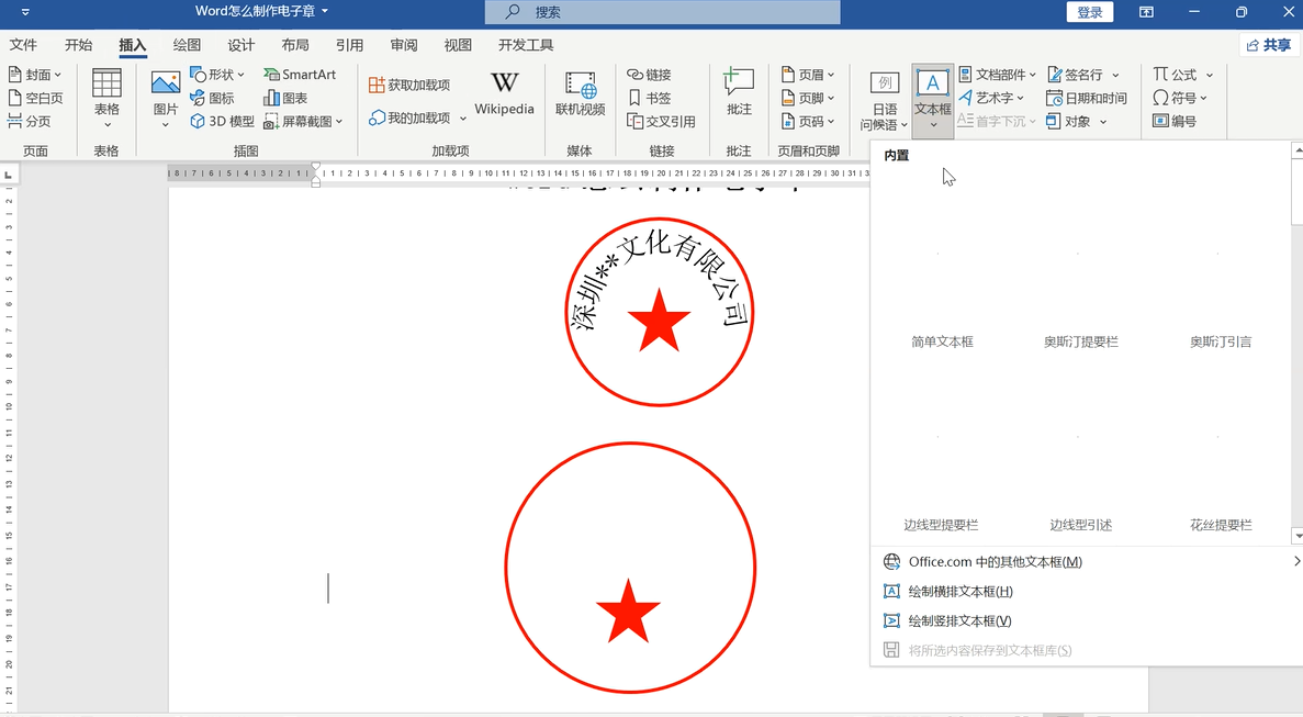 word怎么制作电子章