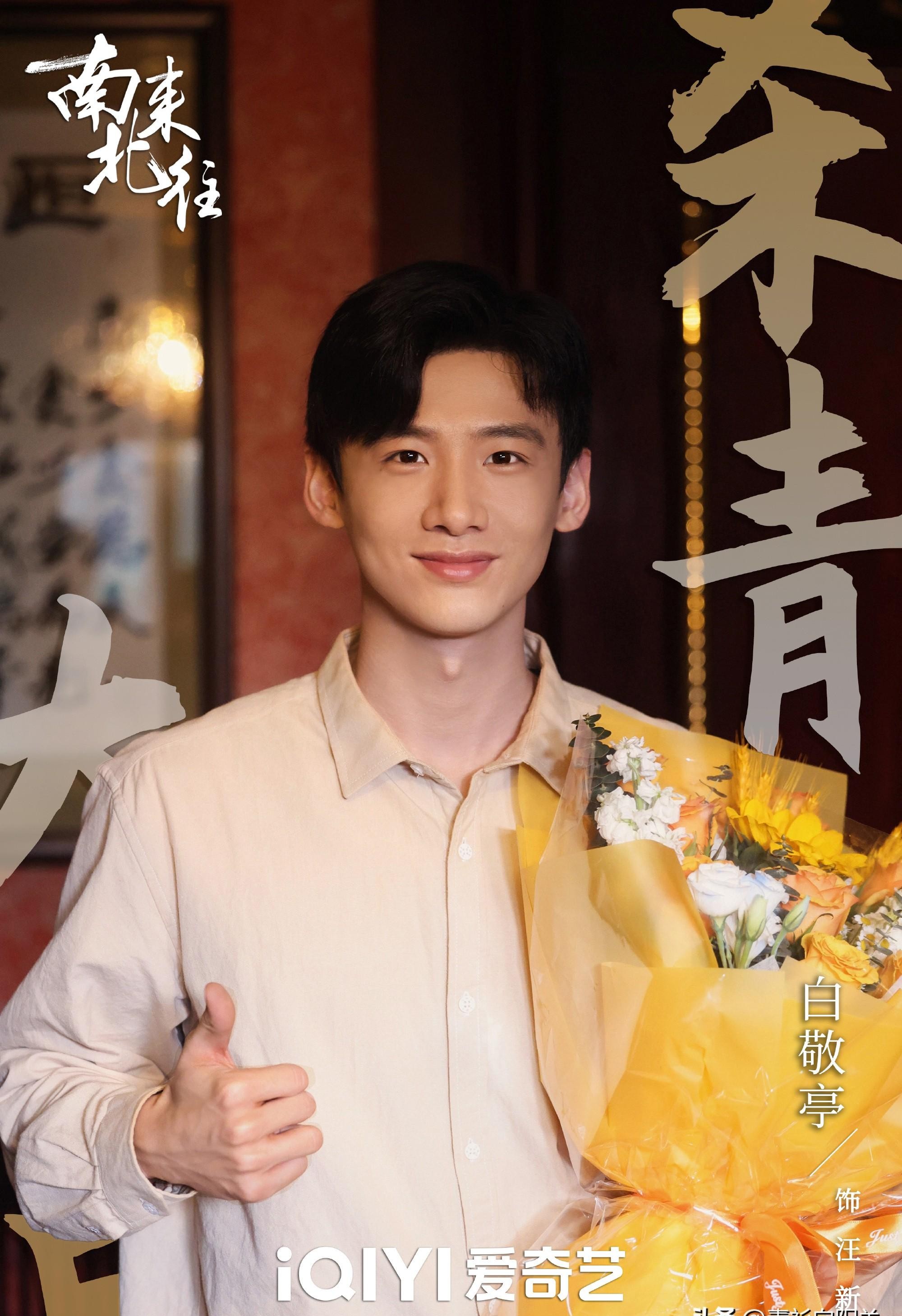 白敬亭丁勇岱《南来北往》定档,1列火车2个警察好戏开锣热闹过年