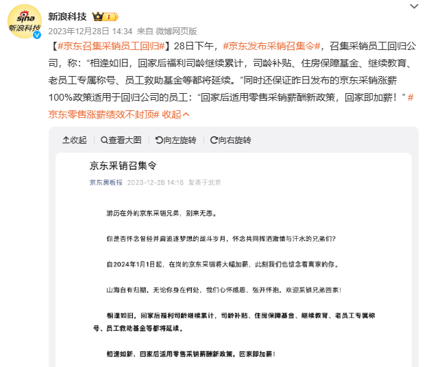 继“回家即加薪”后，又有2万京东人加薪，刘强东果然很厚道！