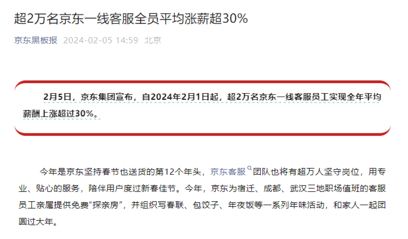 继“回家即加薪”后，又有2万京东人加薪，刘强东果然很厚道！