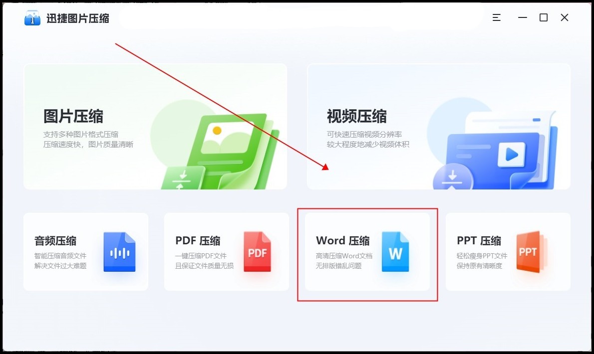 word怎么压缩图片?告别大文件,轻松上传和分享
