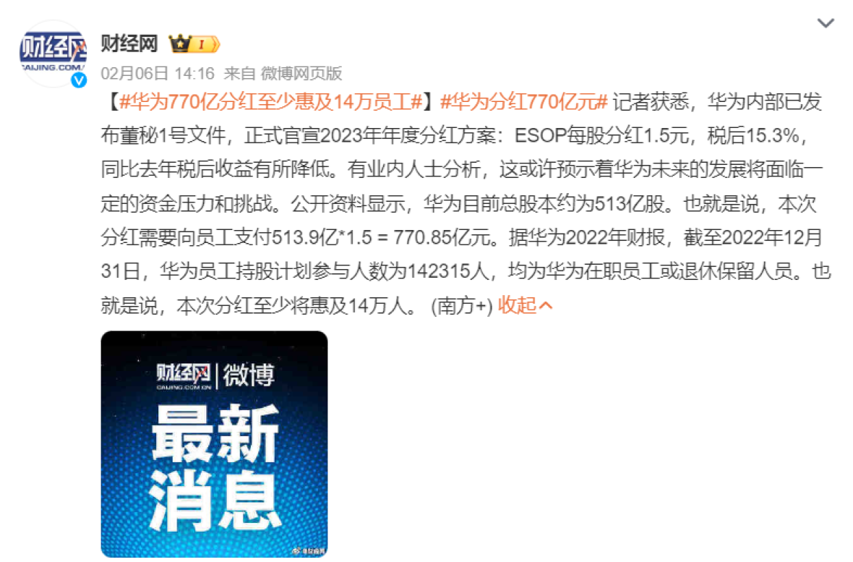 华为“分红”770亿元，人均能拿超54万，任正非果然说到做到！