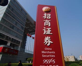 招商证券63人违法炒股被查,原总裁持续26年获利3300余万