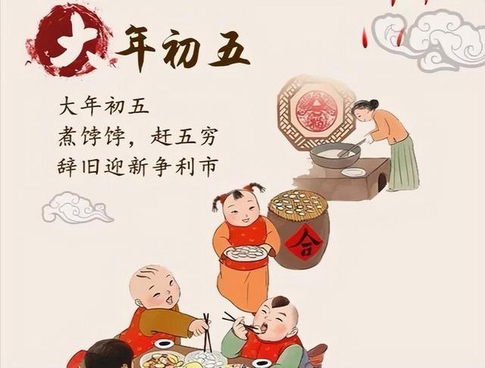 大年初五破五节,迎财神,放鞭炮,开市贸易,吃饺子,好运连连!