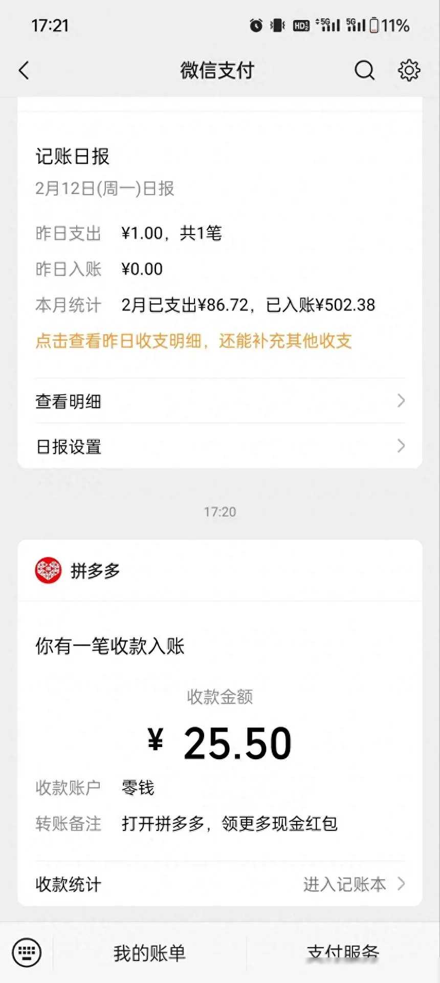 拼多多提2000块钱截图图片