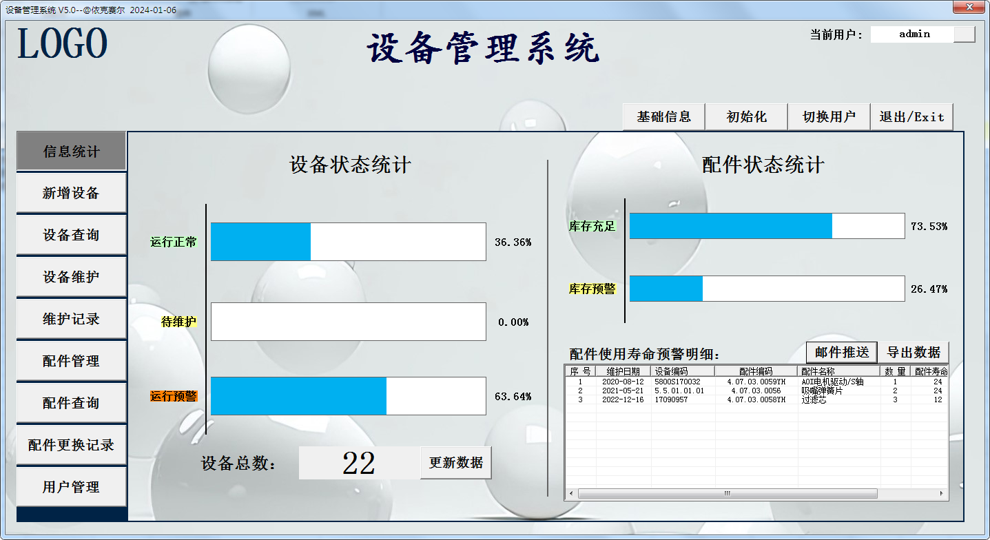 excel制作的设备管理系统更新至5.1,支持邮件推送设备状态信息