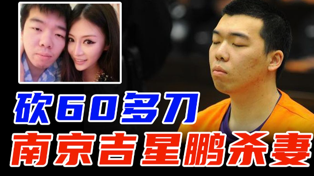 吉星鹏老婆砍死图片图片