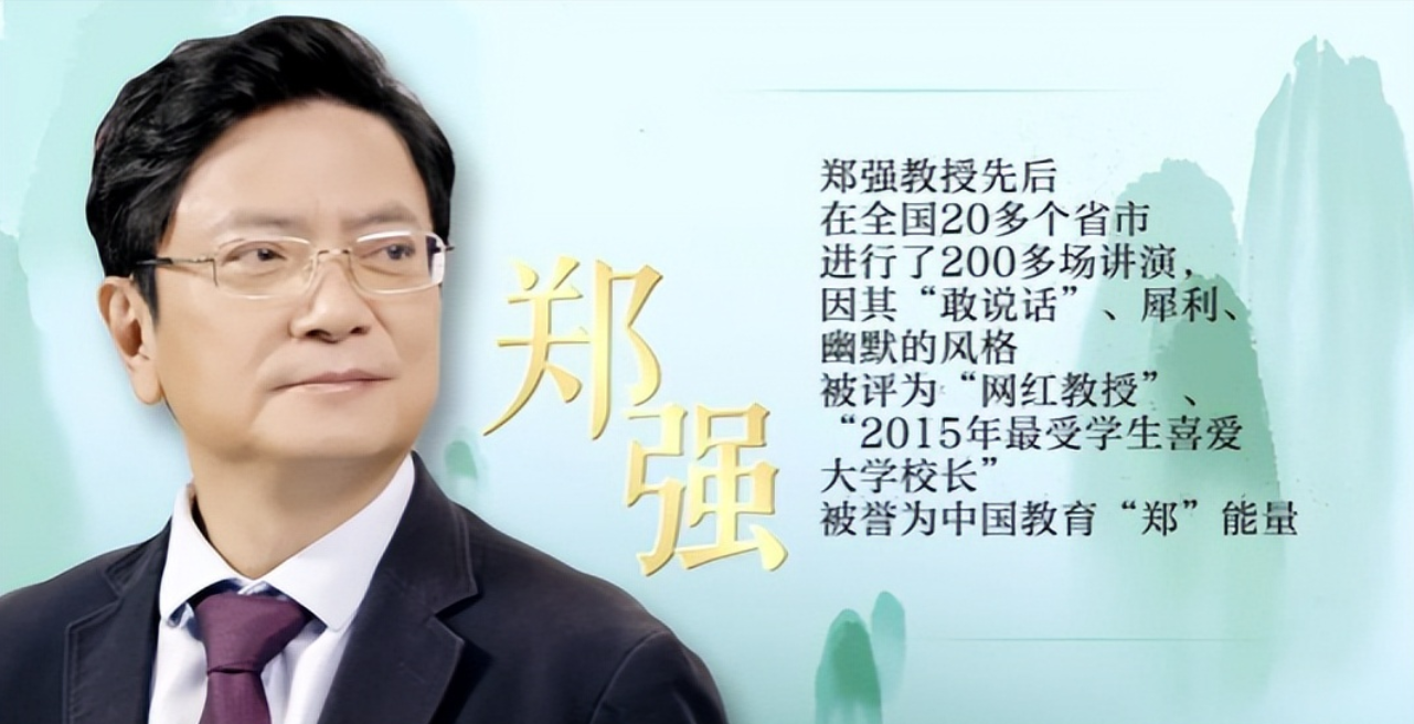 郑强教授:中国的高等教育里面有一个重大的秘密,一直无人问津!