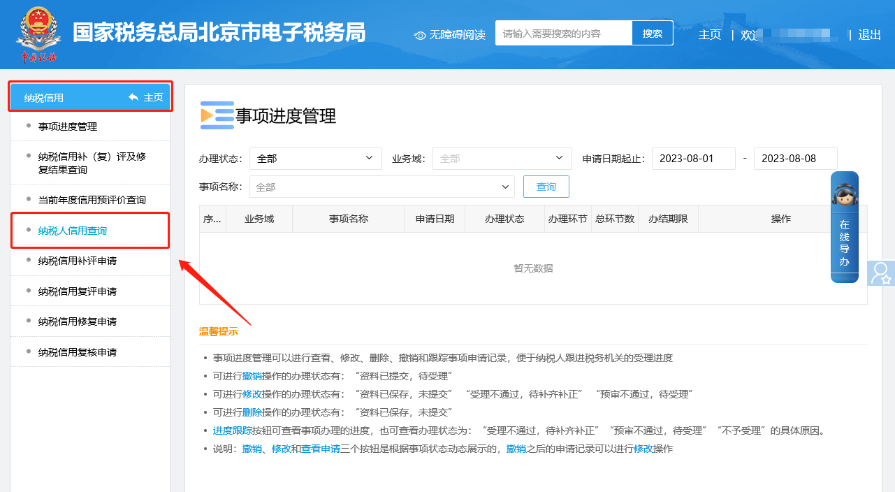 电子税务局操作指南