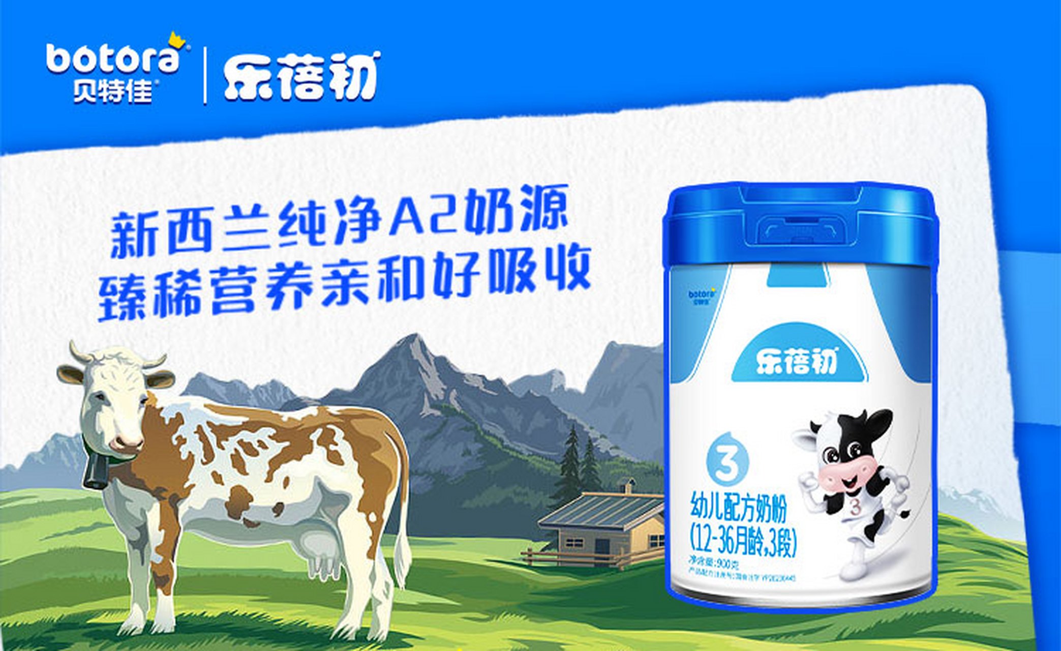 贝特佳乐蓓初a2牛奶粉凭借天然a2奶源,科学配方和卓越品质等优势,在