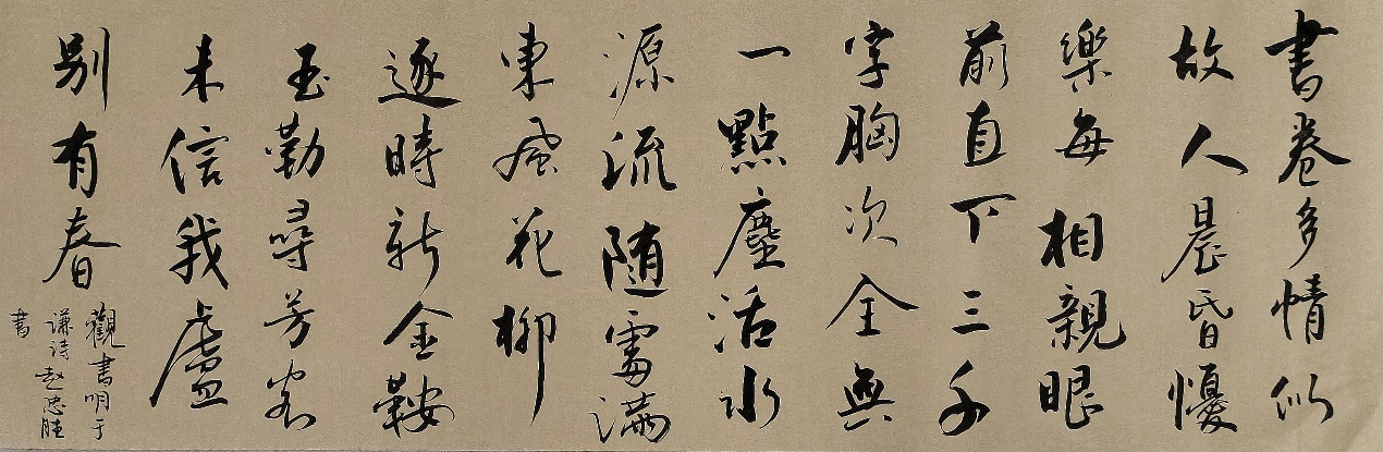 书写经典网络展第1261期——于谦(明)《观书》