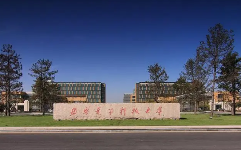 西安电子科技大学2023年就业数据出炉,就业率96.8%,升学率52%