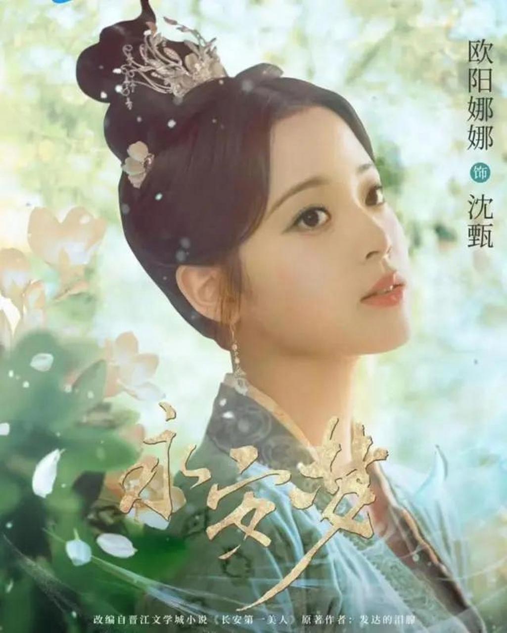 热播剧《长安第一美人》被观众狂批,欧阳娜颜值演技双崩塌?