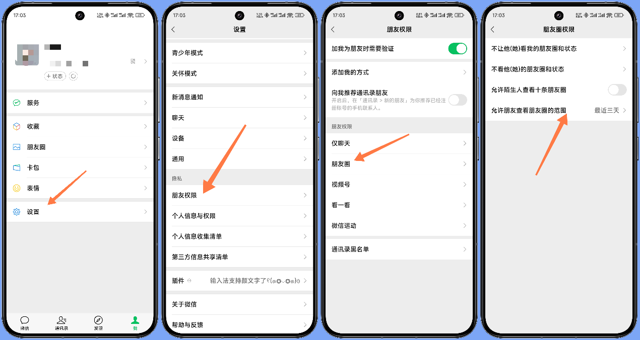 朋友圈怎么设置三天可见权限