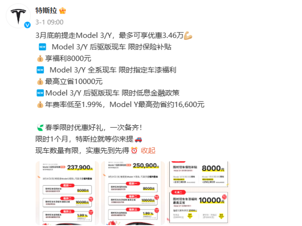 特斯拉放出最高“优惠”，接近3.5万元，但已经没有人在意了！