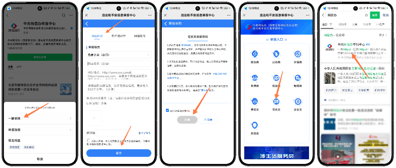 怎么举报网页,2种操作方法
