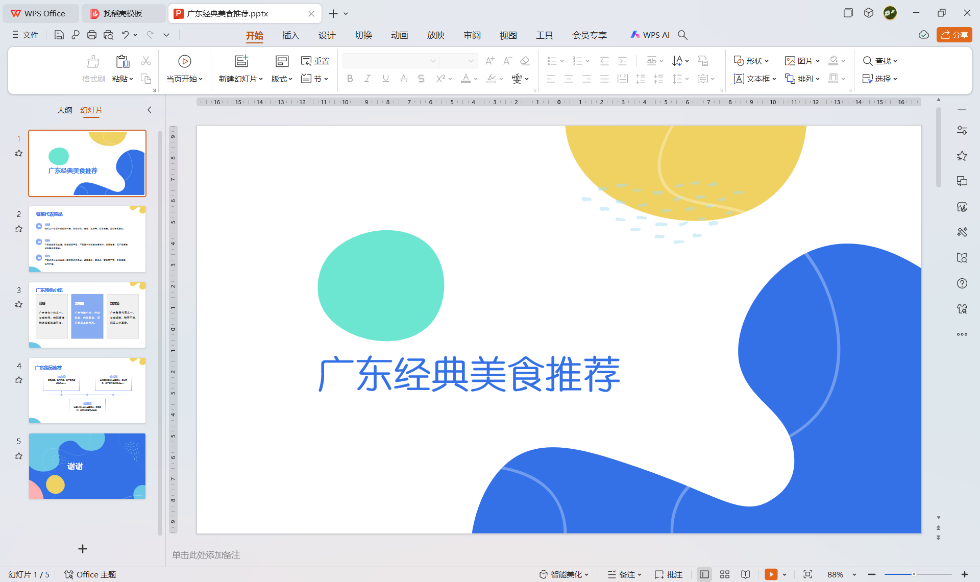 ppt叠加图片怎么制作图片