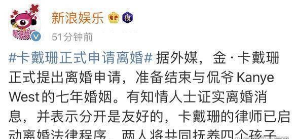 卡戴珊正式申请离婚!与侃爷共同抚养4个孩子,分割266亿财产