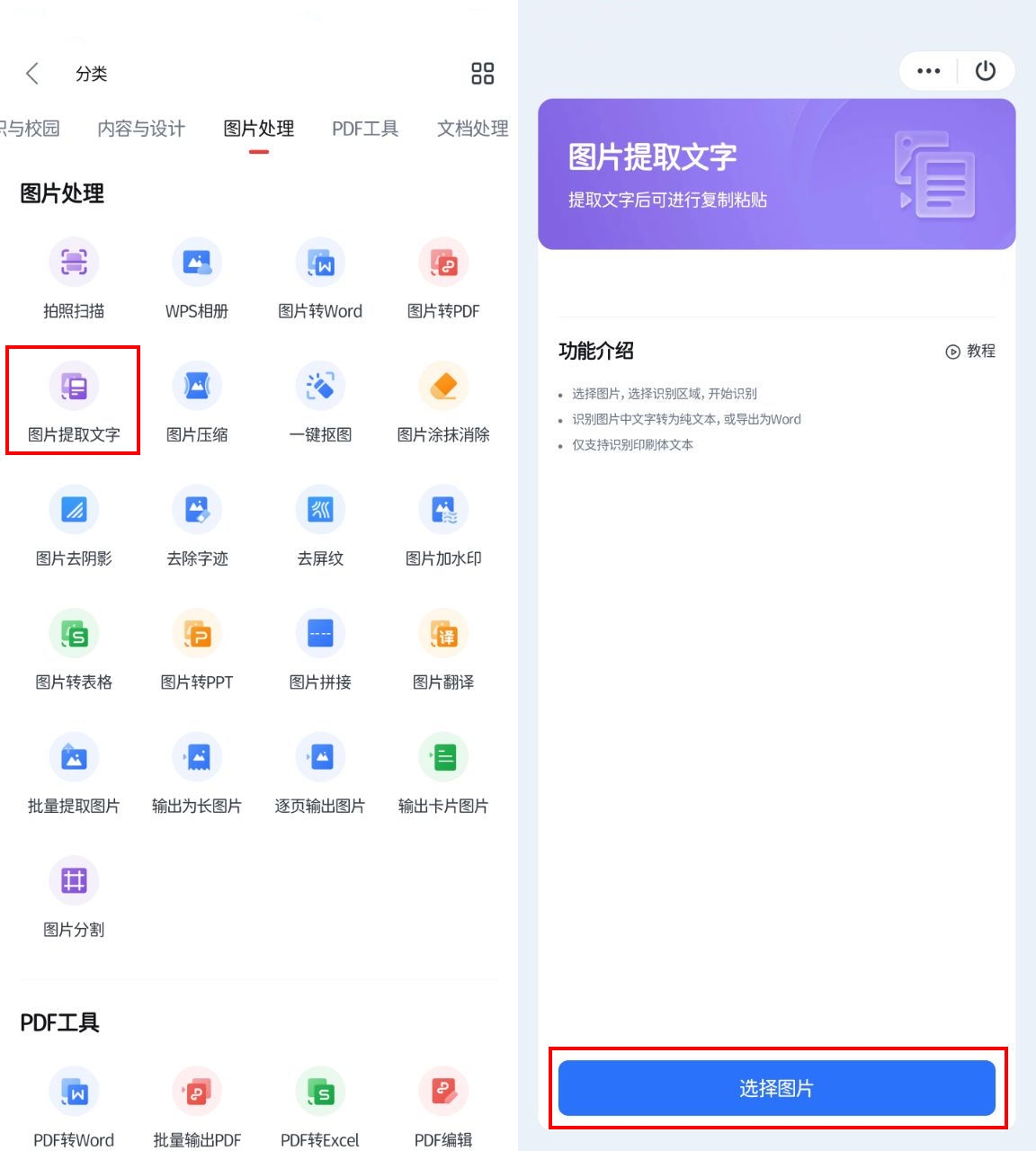 图片提取文字要怎么提取?打工族的智能摸鱼工具