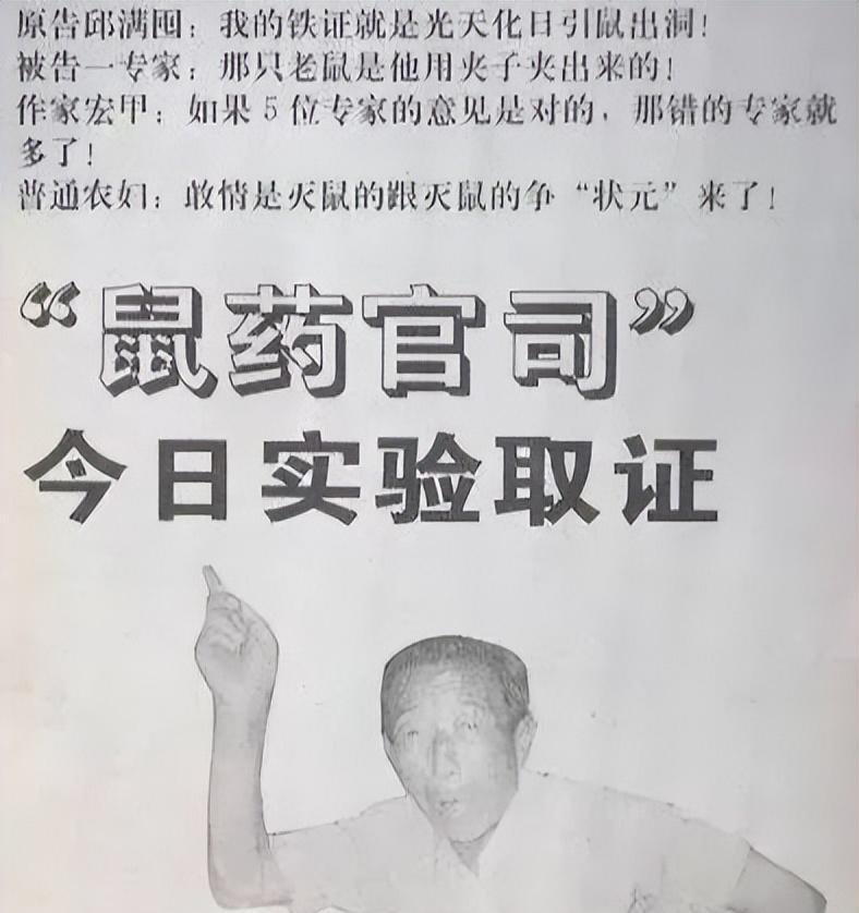 科普人物:邱满囤"灭鼠大王",被五位专家炮轰到破产?