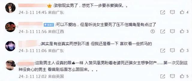 《眼泪女王》翻车!男主人设史诗级崩塌,网友纷纷避雷 怒骂编剧