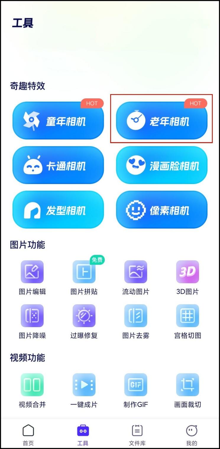 变老相机图片