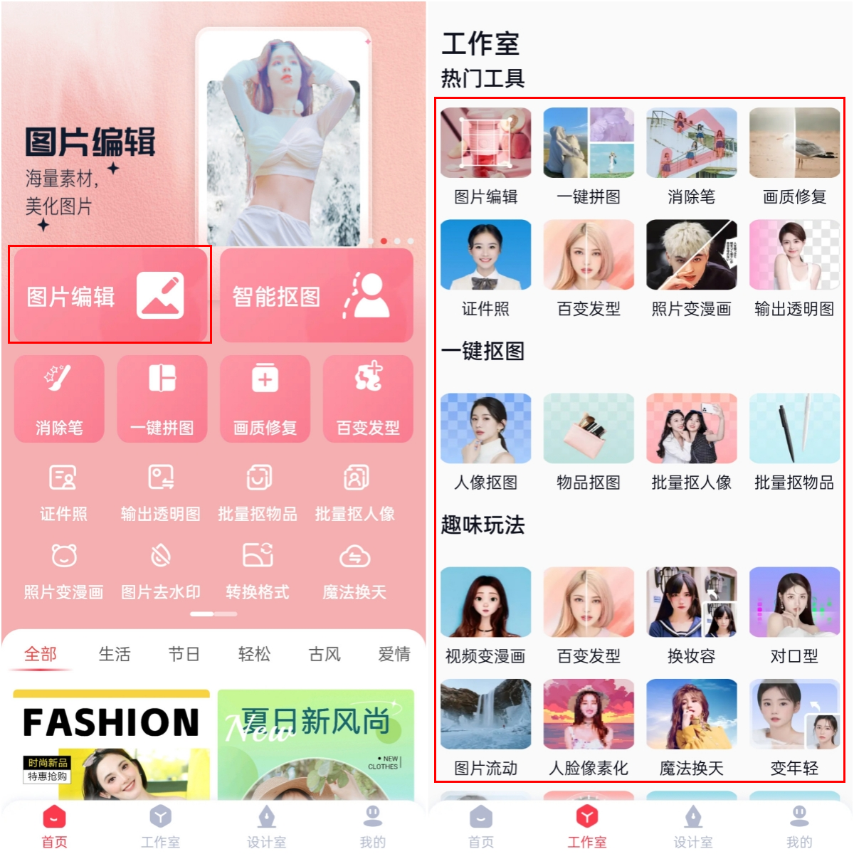 图片编辑工具用什么?简单好用的p图工具让心情都变得愉快