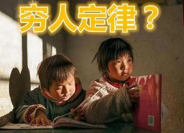 寒门子弟vs富家子弟