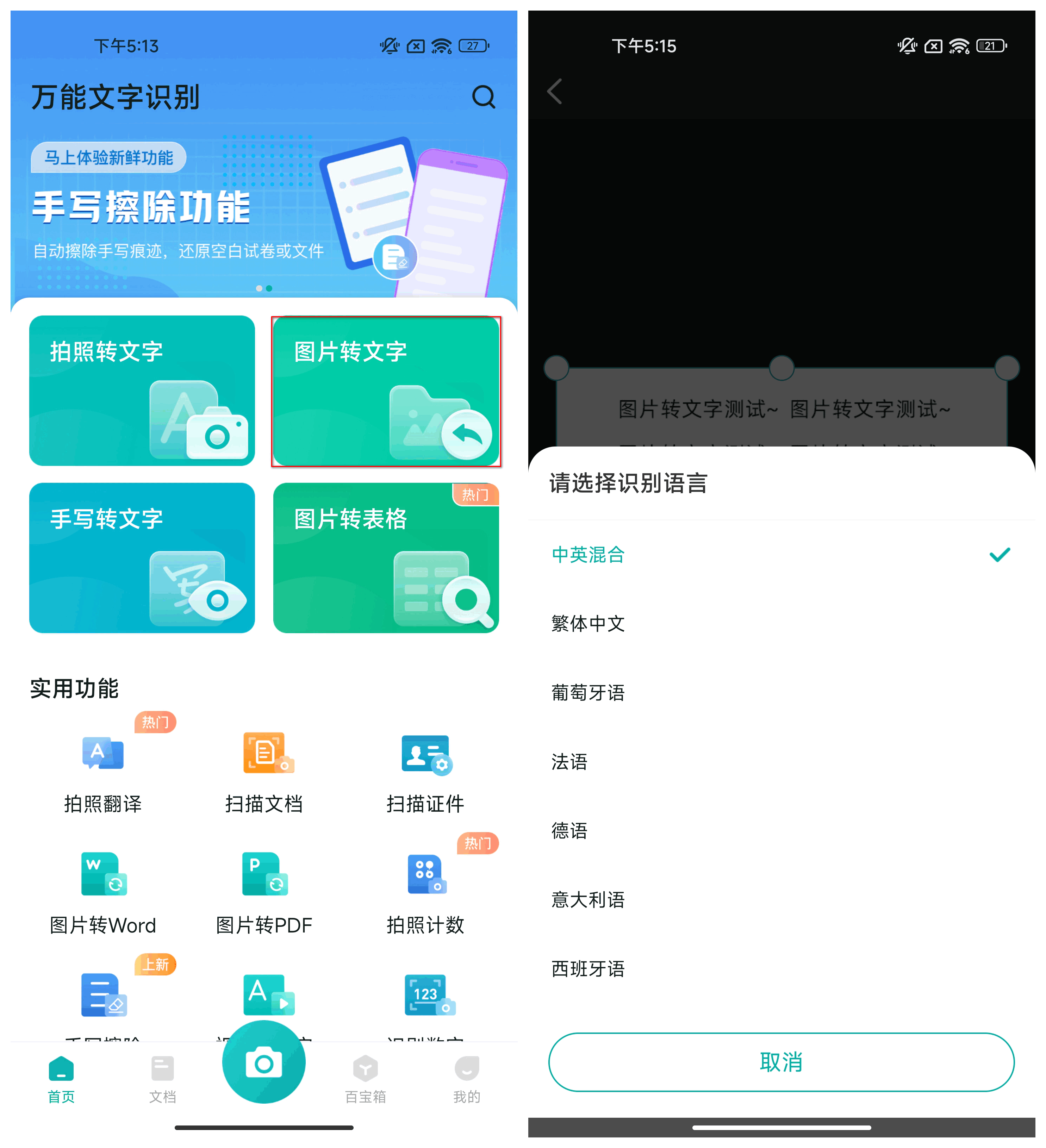 识别图片文字软件有哪些?8款软件帮你轻松将纸质文件电子化