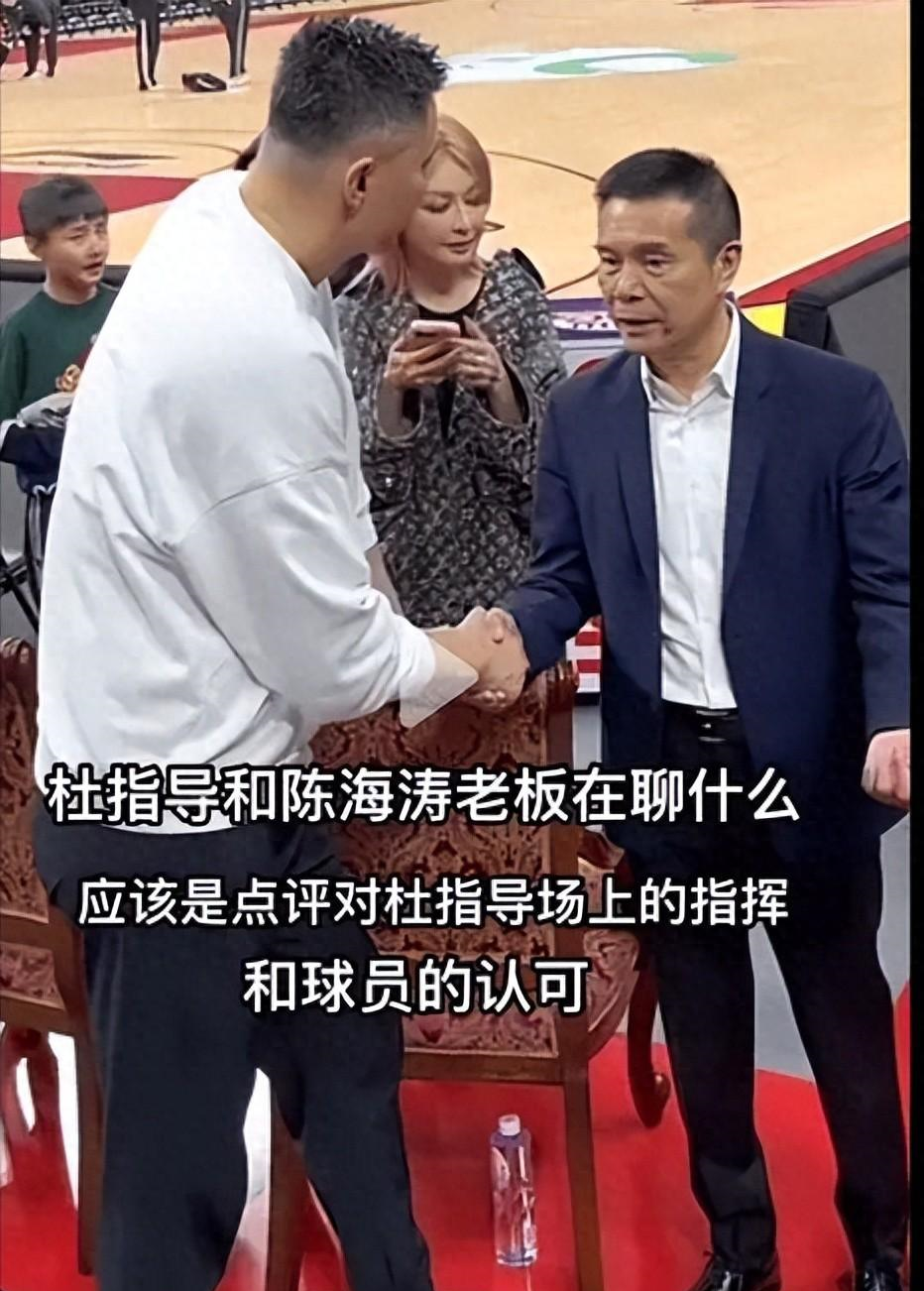 罕见!宏远老板陈海涛和杜锋握手聊天,老板娘吴迪陪同,太感人了