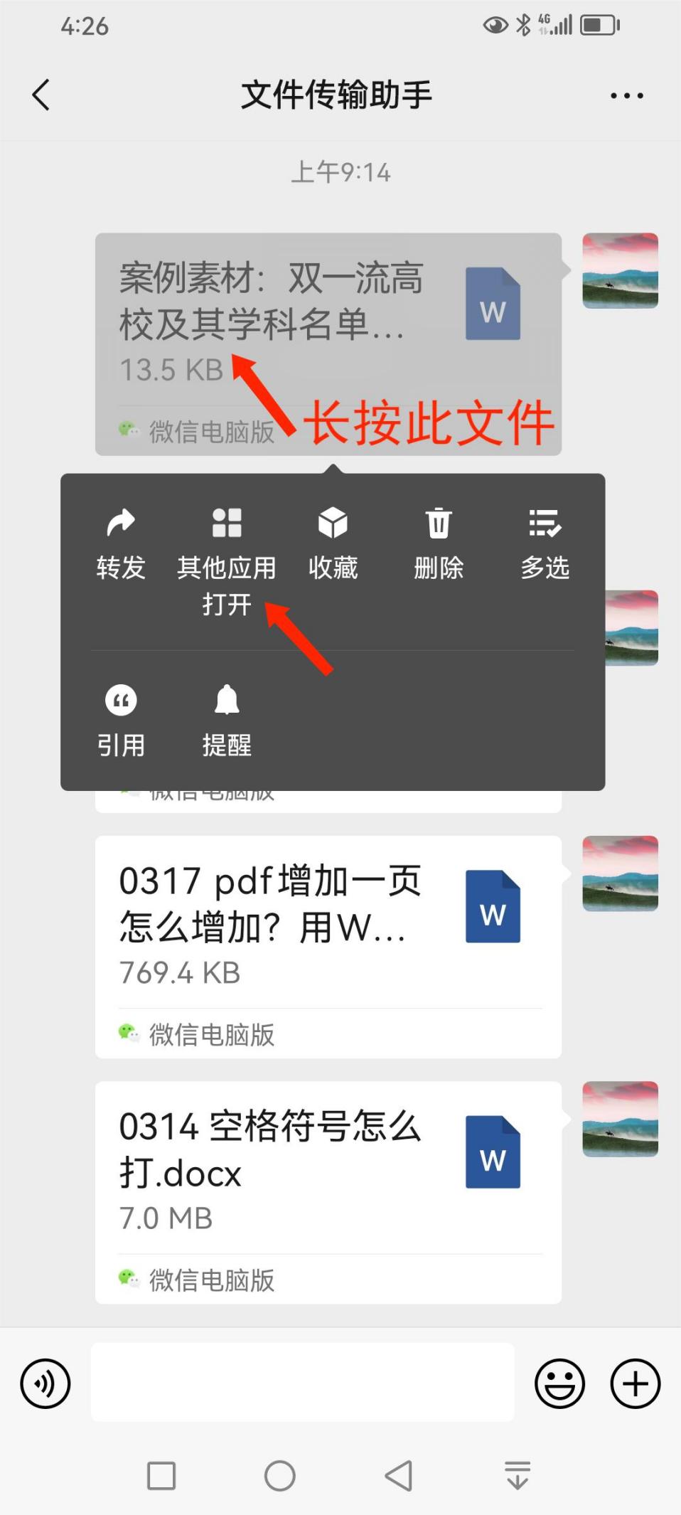 微信文档在设备上打开