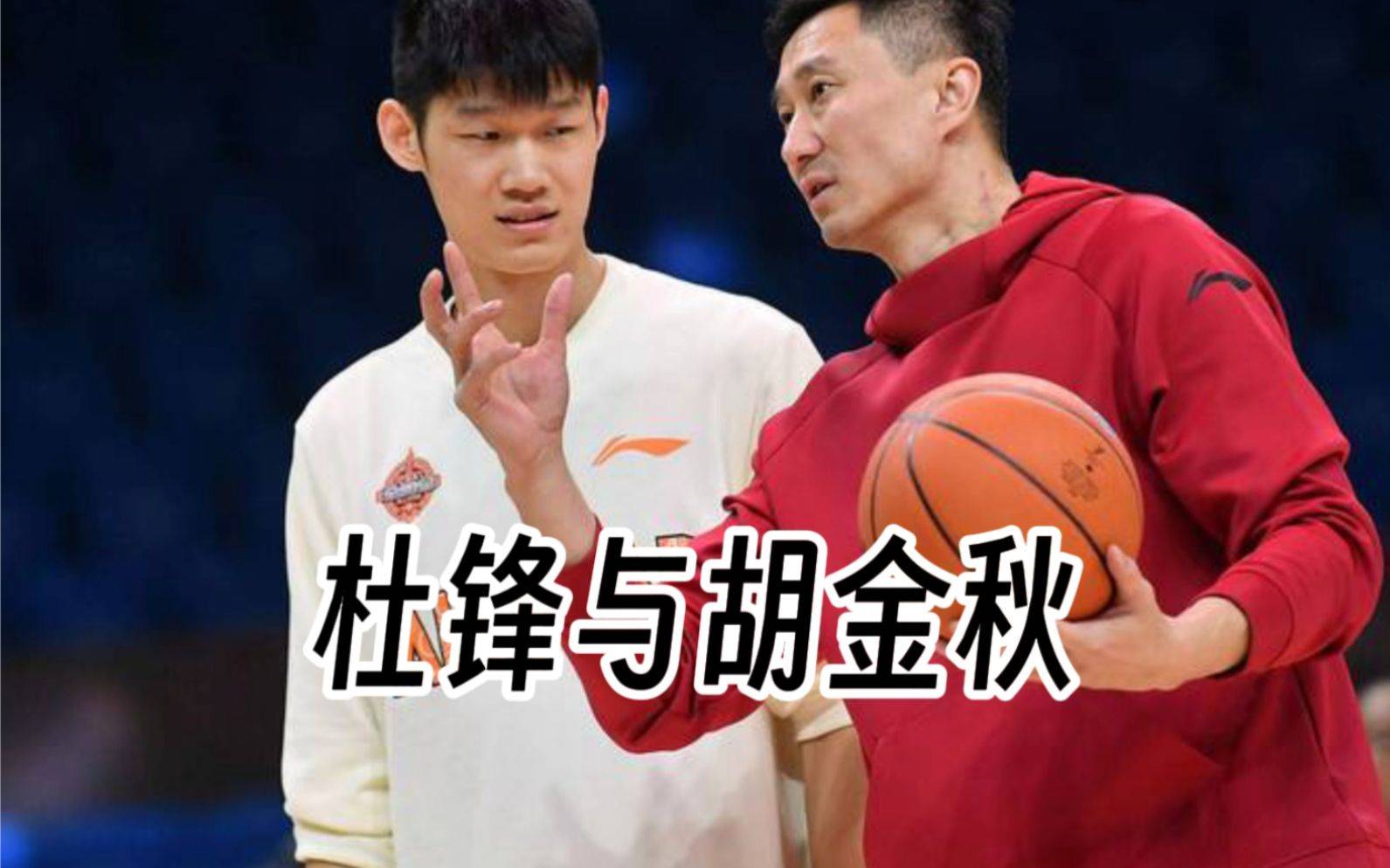 杜锋之恩,胡金秋之情:两人关系的八字总结,真情流露