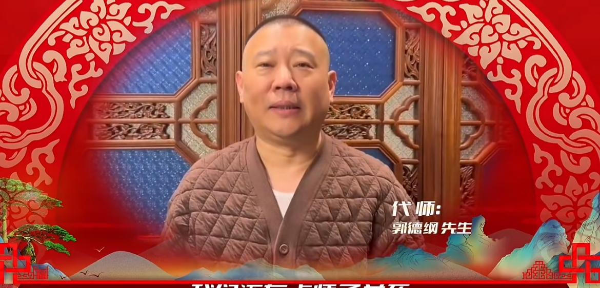 梁宏达郭德纲图片