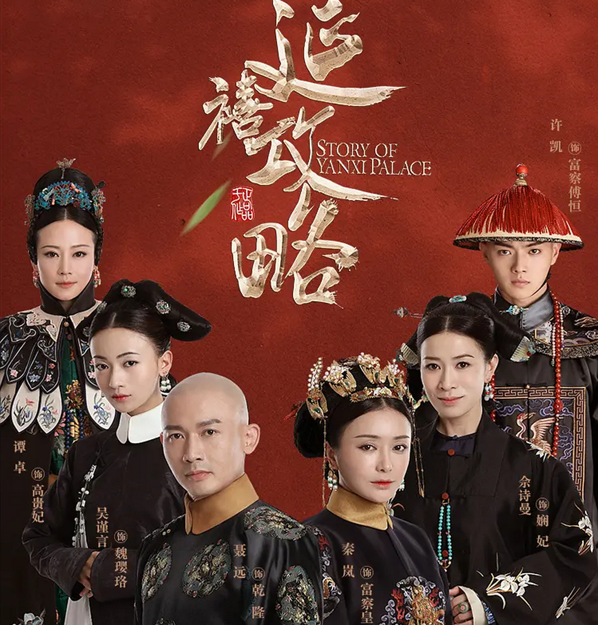 娱乐圈电视剧风云变幻,多部热门剧集如《如懿传》,《延禧攻略》等因
