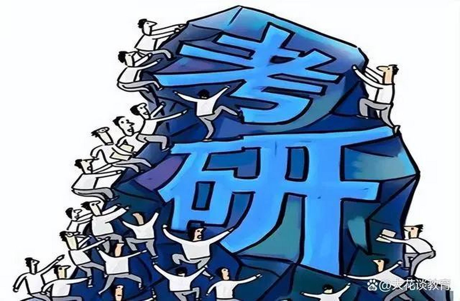 投资教育和自身发展,长远来看是值得的.[原文:考研后"身价"