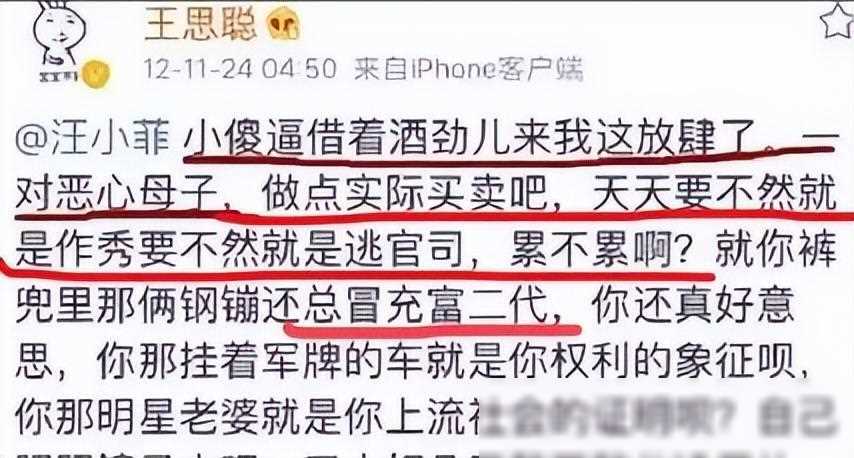 王思聪叫板汪小菲图片